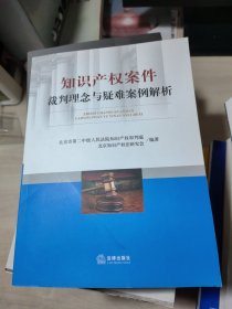 知识产权案件裁判理念与疑难案例解析