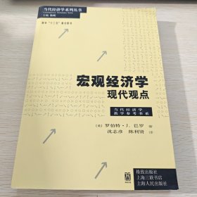 宏观经济学：A Modern Approach