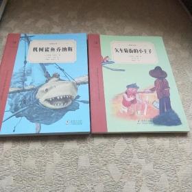 极地少年传奇，怪物雅克，奔赴鼠登堡，我是一只流浪狗，机械鲨鱼乔纳斯，矢车菊街的小王子 六册