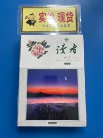 读者合订本精装1997年1-12期