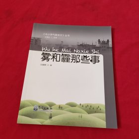 雾和霾那些事