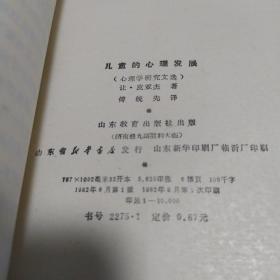 儿童的心理发展(私人藏书)