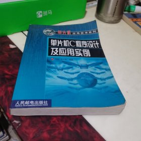 单片机C程序设计及应用实例
