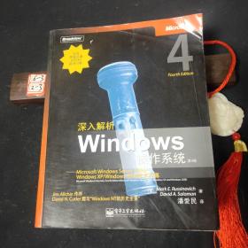 深入解析Windows操作系统