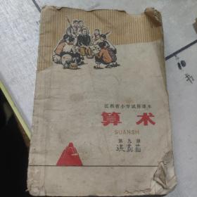 江西省小学试用课本