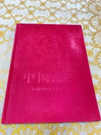 中国邮票 2003年册（含抗击非典邮票、中国首次载人航天飞行成功邮票）