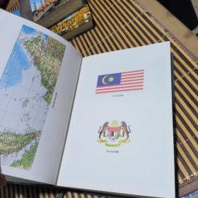 列国志：马来西亚《精装》