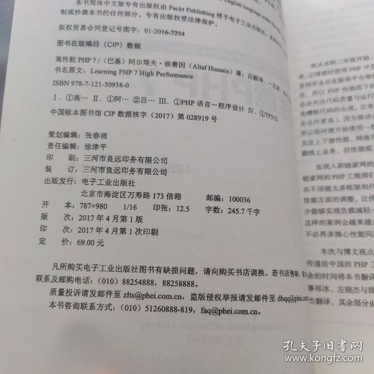 高性能PHP 7