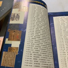 文物天地2002年第12期·晋唐宋元书画国宝展特刊·72件书画国宝全纪录