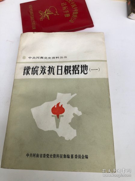 胜利的旗帜:纪念中原突围胜利60周年文集