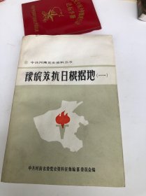 胜利的旗帜:纪念中原突围胜利60周年文集