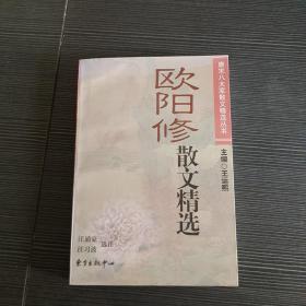 欧阳修散文精选