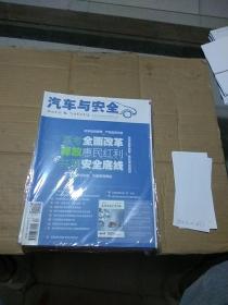 汽车与安全2015.12