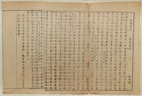 八股文一篇《如保赤子》，作者：董应誉。尺寸：35*23.5厘米，这是木刻本古籍散页拼接成的八股文，不是一本书，轻微破损缺纸，已经手工托纸。