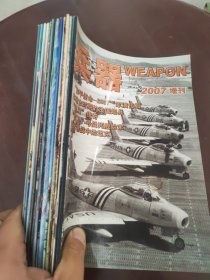 兵器2007 1.2.3.4.5.6.7.8.9.10.11.12.增刊