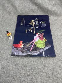 创意美式寿司