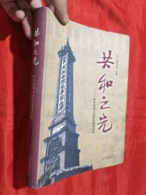 共和之光：辛亥秋四川保路死事百年祭