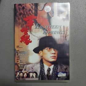 半生缘DVD