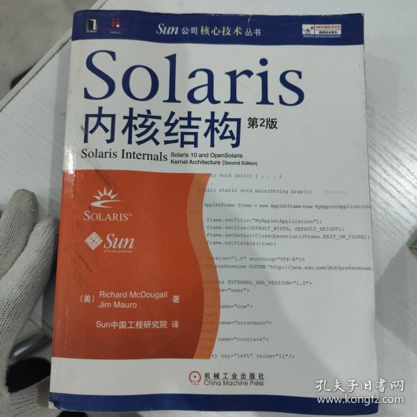 Solaris内核结构