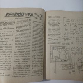 电影放映技术1987/8（内页内容:上海八一电影机械厂简介;F16一GS型电影放映机;电影立体声技术基础讲座;F16一4A型放映机双机电源;甘光F16一71型扩音机推动功放级的探讨及改进措施……)