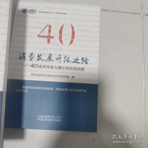 消费结构升级之路—中国消费40年