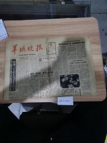 羊城晚报1983年1月29日