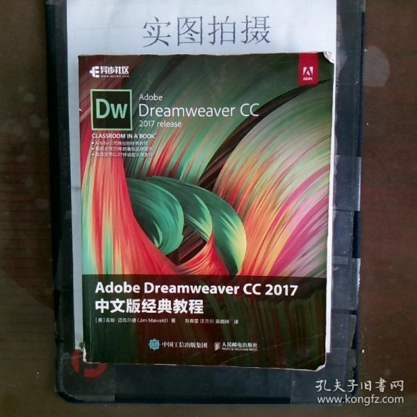 Adobe Dreamweaver CC 2017 中文版经典教程