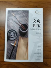 文房四宝：笔墨纸砚里的雅事