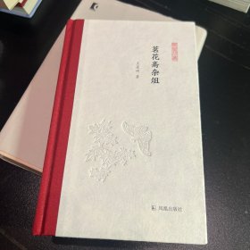 茗花斋杂俎［鉴名本］