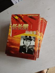 英雄人物时代楷模丛书 12本合集
