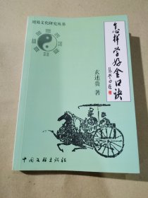 怎样学好金口诀，