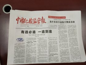 中国纪检监察报2025年3月27日