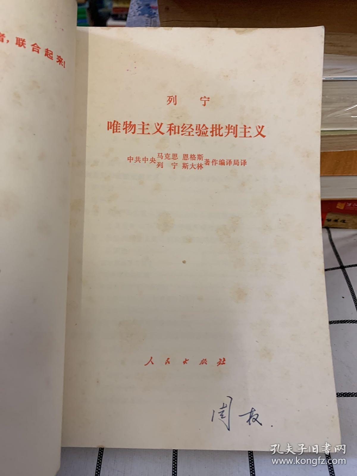 列宁唯物主义和经验批判主义