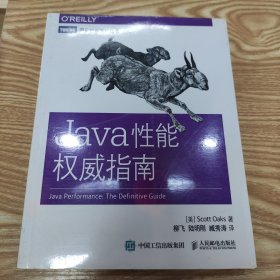 Java性能权威指南