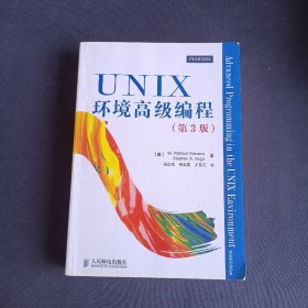 UNIX环境高级编程（第3版）