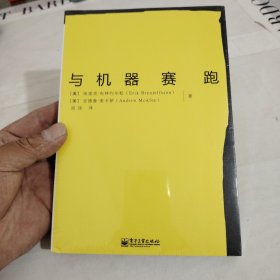 与机器赛跑 全新未开封