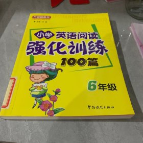 小学英语阅读强化训练100篇（6年级）