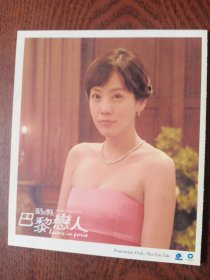 《巴黎恋人》电视原声带2CD影音极精选