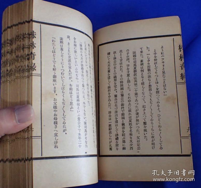 《孔网孤本》 《株林奇缘》1929年上海创造书局 早期绝版小说 一册全