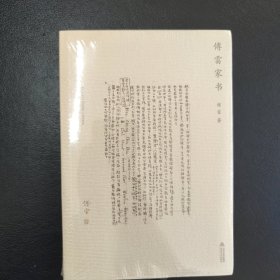 傅雷家书