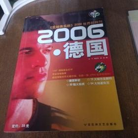 足球俱乐部2006世界杯特刊--2006.德国