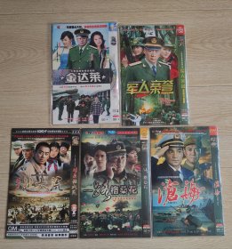 军旅剧，滄海、一路格桑花、军人荣誉、金达莱、北大荒，DVD/2碟片装，五本10碟合售。