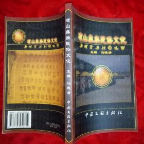 凉山彝族民俗文化——30号