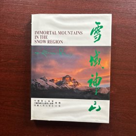 雪域神山:摄影集