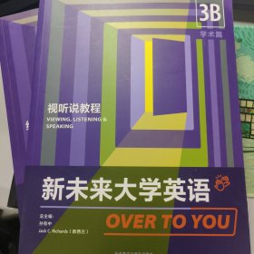 3B新未来大学英语视听说教程