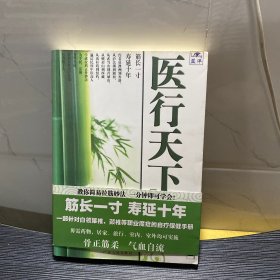 医行天下—— 一位“海归”的中医之旅