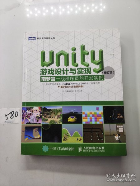 Unity游戏设计与实现 南梦宫一线程序员的开发实例（修订版）