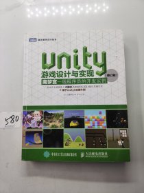 Unity游戏设计与实现 南梦宫一线程序员的开发实例（修订版）