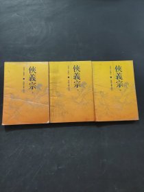 俠義宗