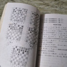 国际象棋课堂教程。2